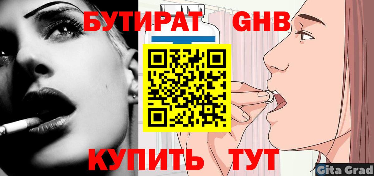 Спасск-Дальний  Бутират буратино  Вход с VPN 