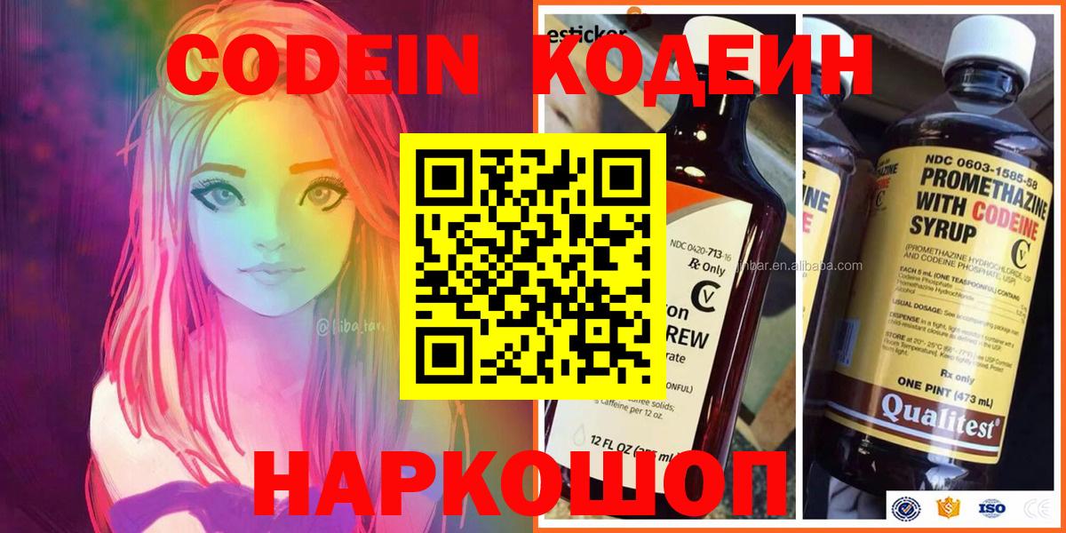 Кодеиновый сироп Lean напиток Lean (лин)  даркнет сайт  Codein напиток Lean (лин)  Спасск-Дальний  Вход с VPN 