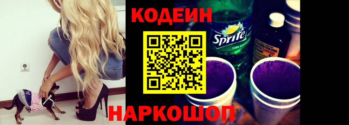 Кодеин напиток Lean (лин) Спасск-Дальний