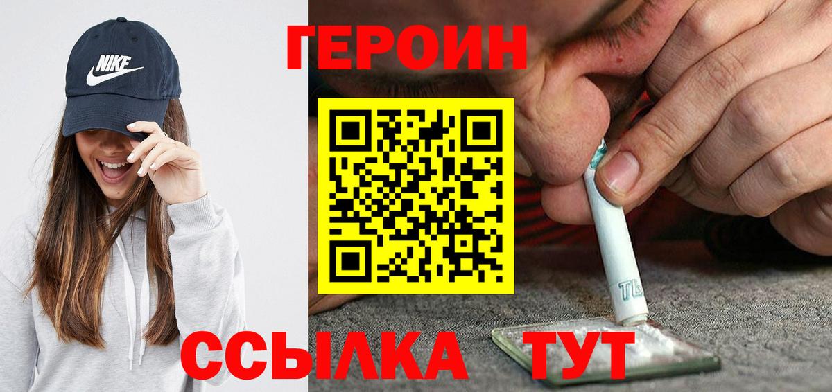 ГЕРОИН Heroin Спасск-Дальний